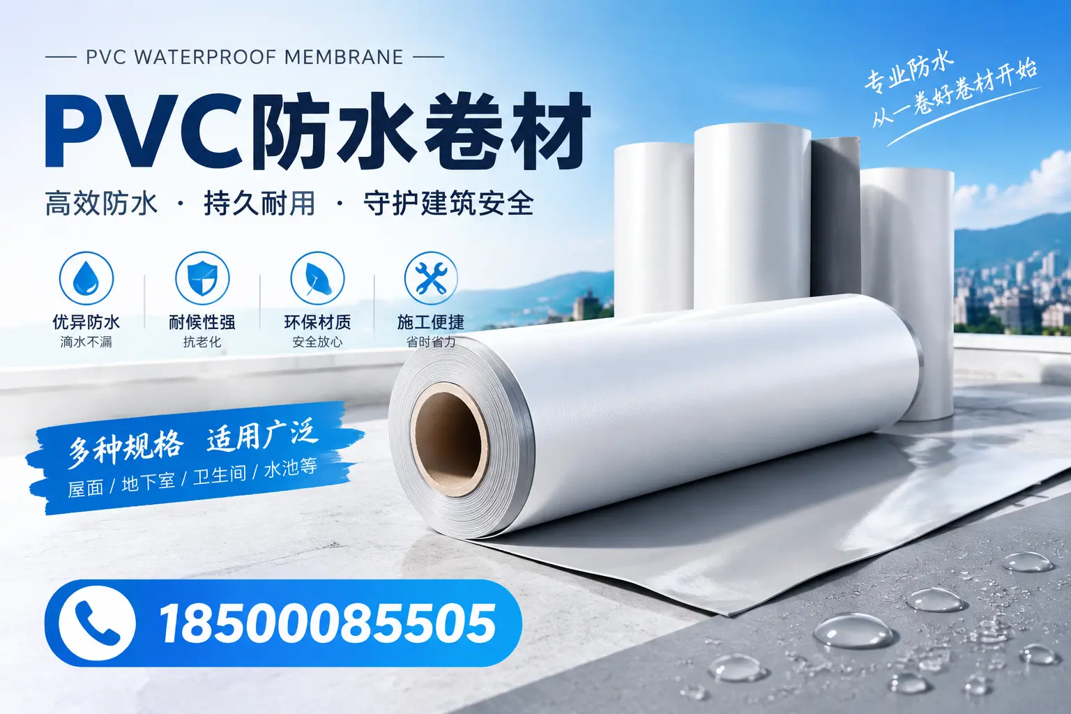 如何选择适合的PVC防水卷材?专家为您解答日照的需求