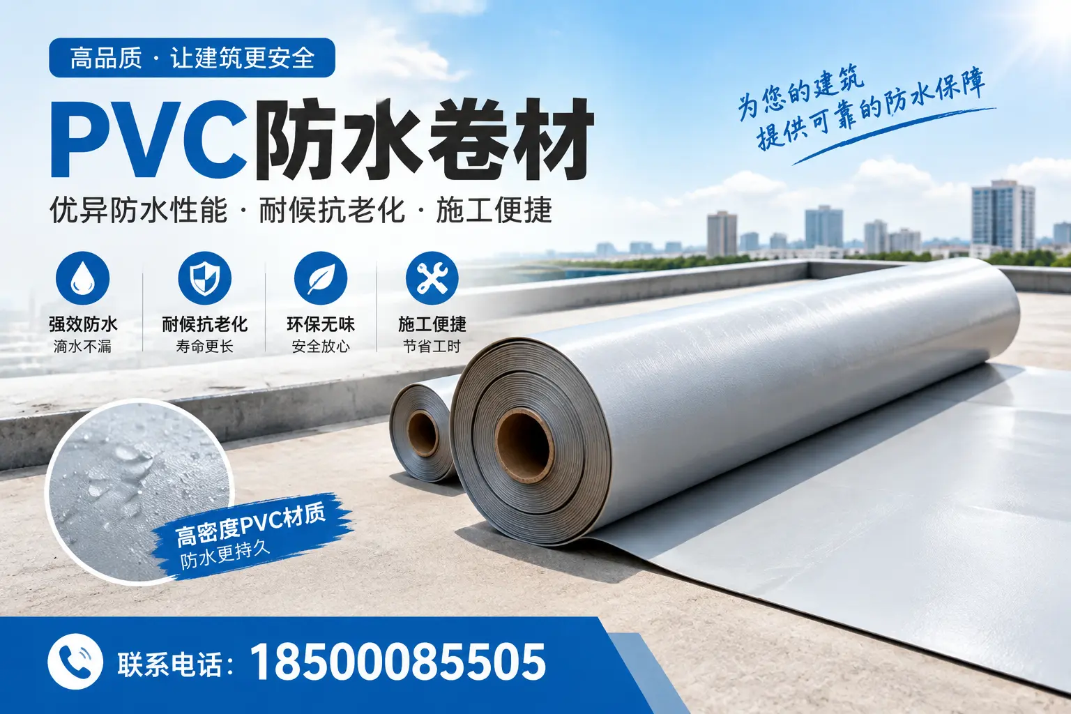 如何选择高质量的PVC防水卷材?日照消费者必看指南