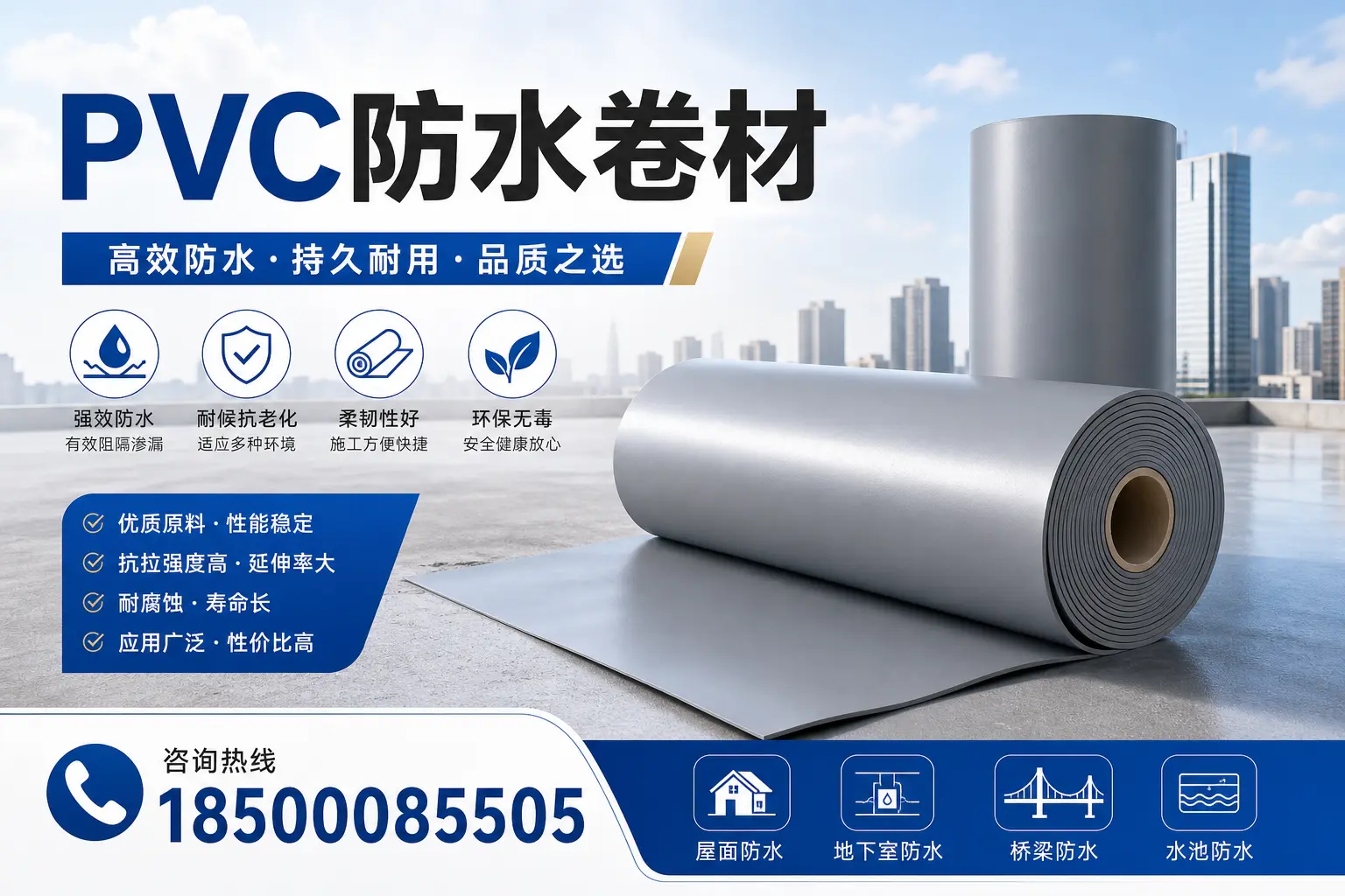 探索不同品牌PVC防水卷材的性能比较，适合日照的选择
